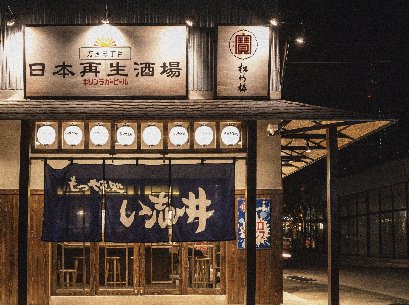 นั่งชิลหลังเลิกงาน: รวม 15 ร้านอิซากายะในกรุงเทพฯ ที่พลาดไม่ได้!